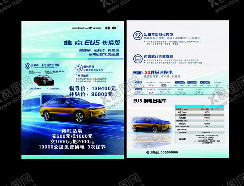 编号：56655909222339596240【酷图网】源文件下载-汽车保养服务宣传页