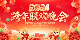新年2024海报红色