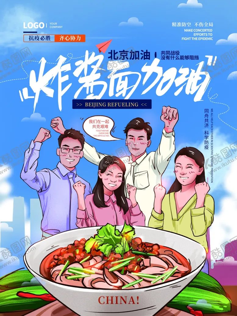 编号：36334706160943304160【酷图网】源文件下载-炸酱面加油