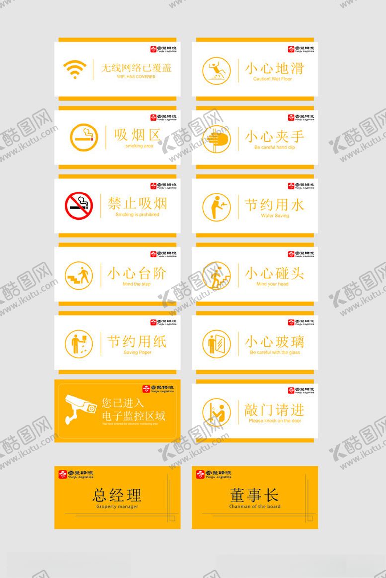 编号：96198903311939031692【酷图网】源文件下载-科室牌