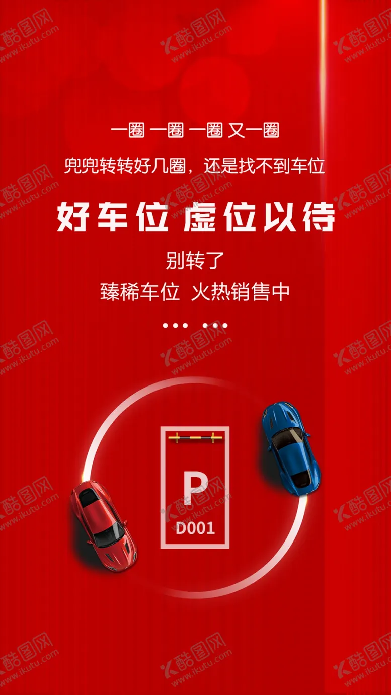 编号：50861907021155564291【酷图网】源文件下载-车位广告