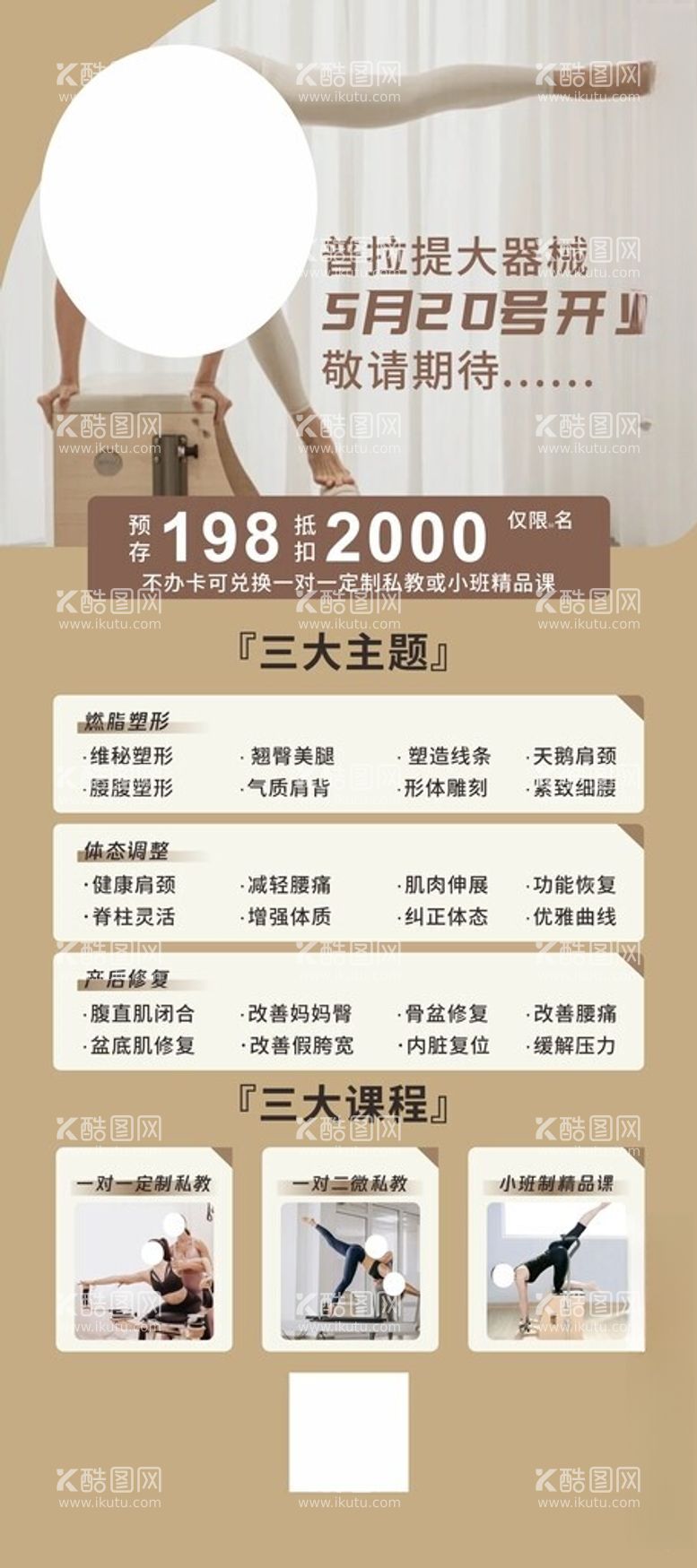 编号：83197212072055041998【酷图网】源文件下载-瑜伽普拉提活动展架