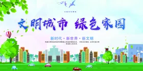 文明城市