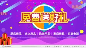 好礼免费送