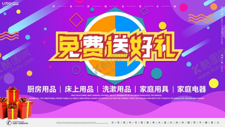 编号：29265509240405568097【酷图网】源文件下载-免费送好礼