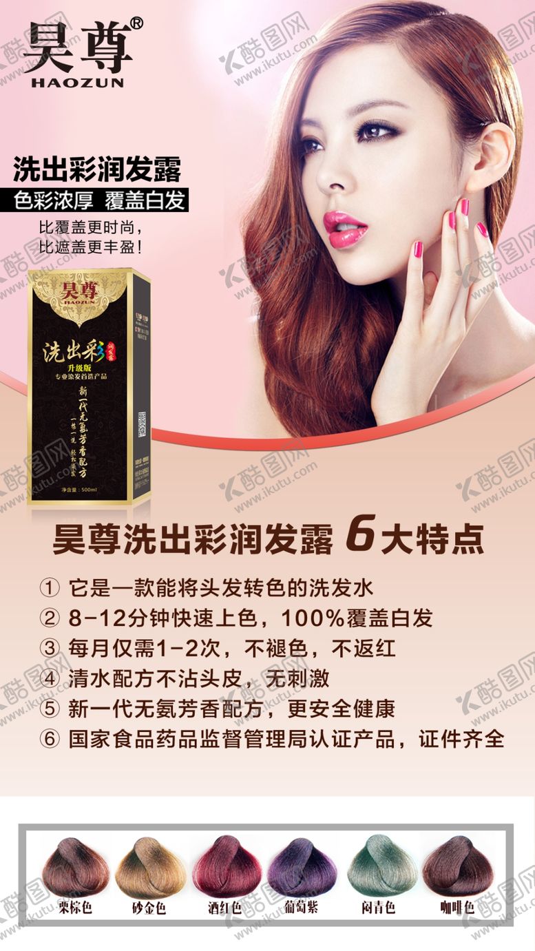 编号：41208409092033042924【酷图网】源文件下载-昊尊洗出彩染发展架海报传单