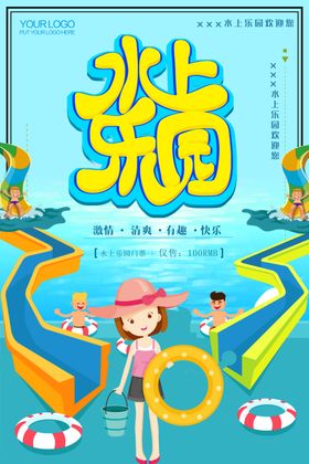 水上乐园