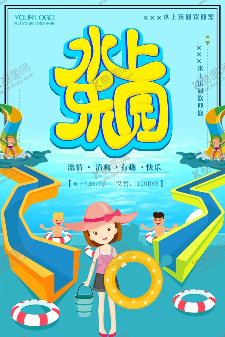 编号：17367010012351551824【酷图网】源文件下载-水上乐园