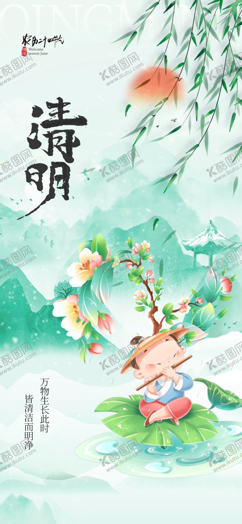 编号：37472004250133372267【酷图网】源文件下载-清明节牧童泛舟插画图