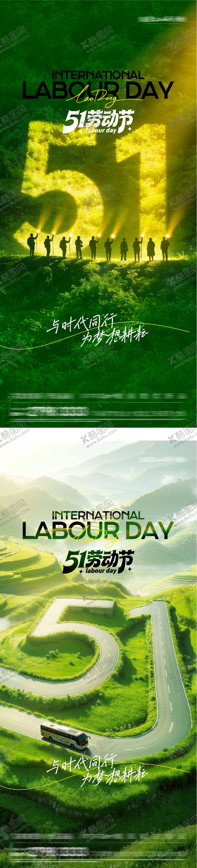 编号：44832604241947542907【酷图网】源文件下载-地产51劳动创意系海报