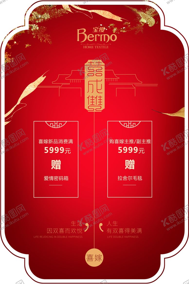 编号：91195709090926495282【酷图网】源文件下载-结婚用品