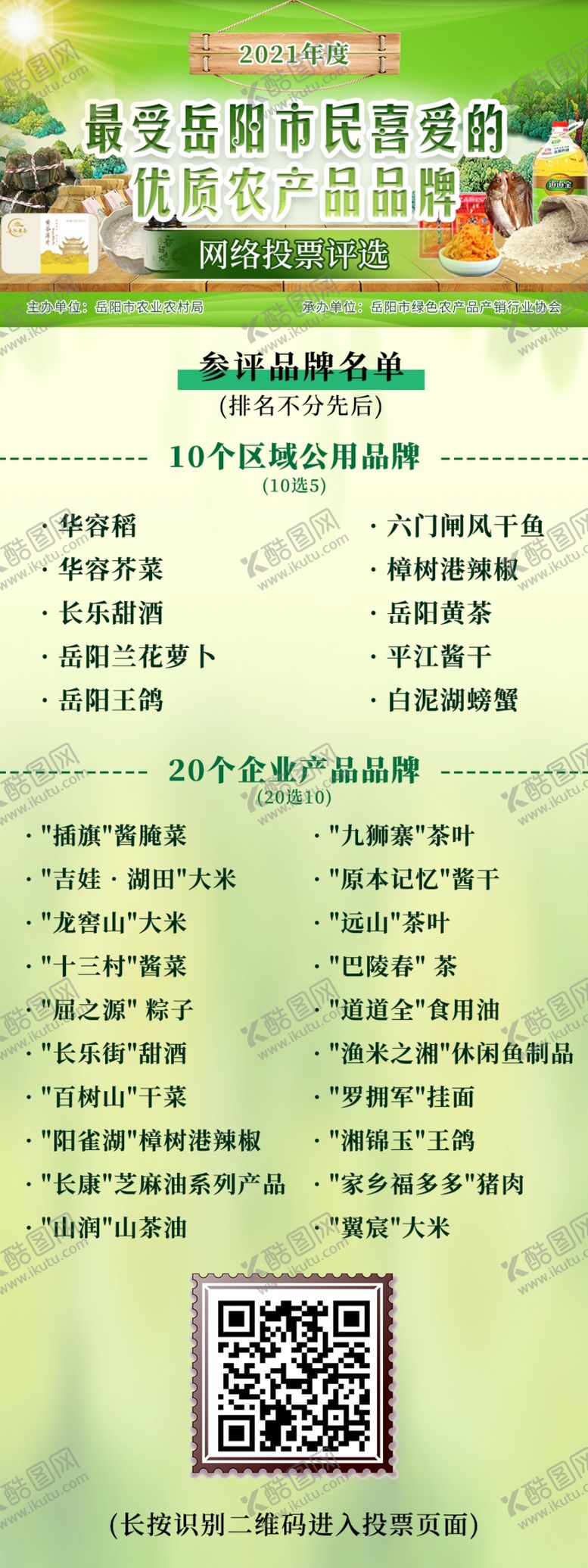 编号：33680810242023552382【酷图网】源文件下载-农产品
