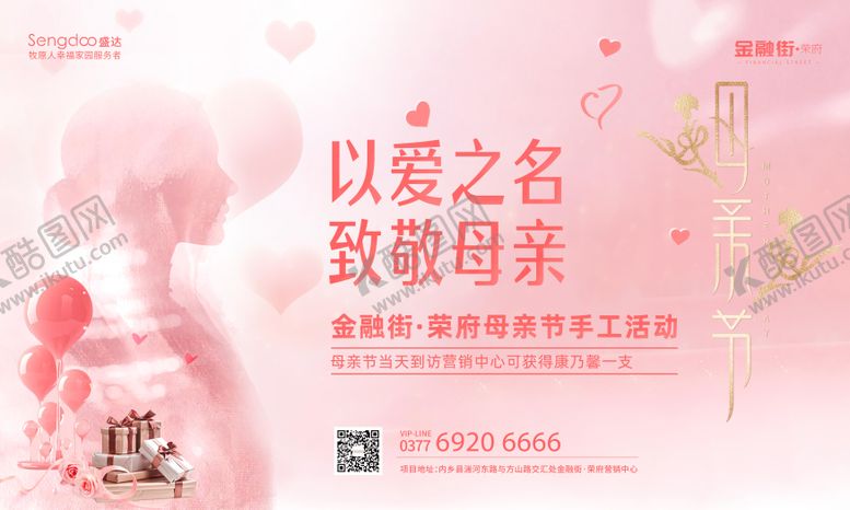 编号：15215305071500543113【酷图网】源文件下载-房地产母亲节活动展板