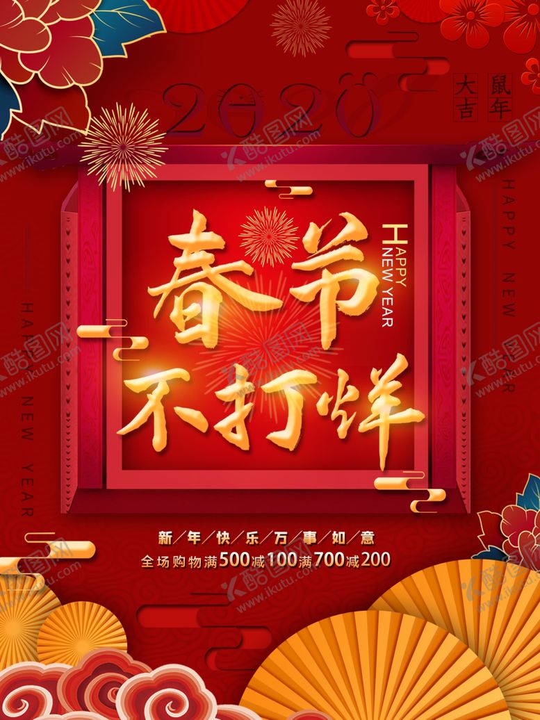 编号：47556309162311507670【酷图网】源文件下载-春节不打烊