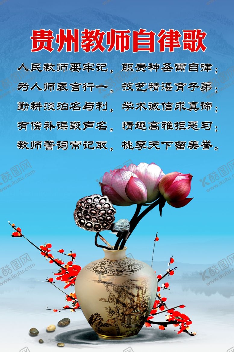 编号：26898806242045229288【酷图网】源文件下载-教师自律歌