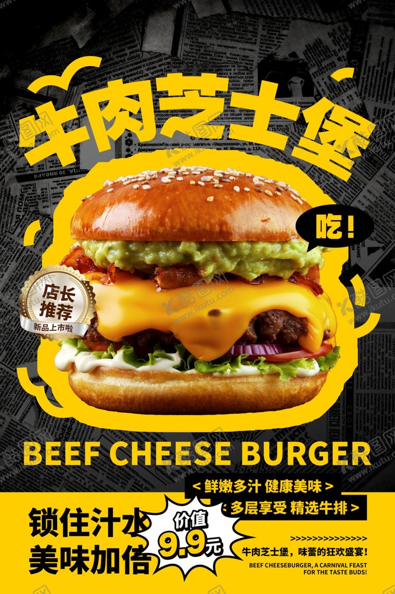 编号：79021810170100298179【酷图网】源文件下载-美食海报