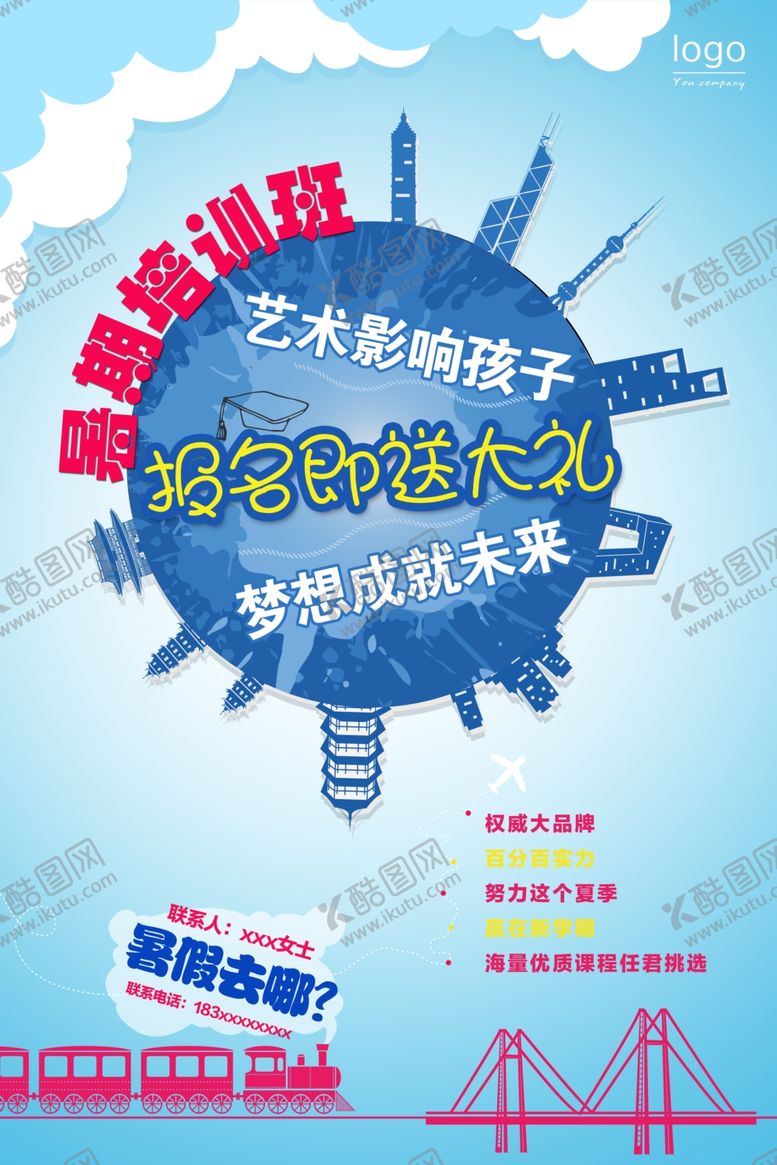 编号：81045407121959284199【酷图网】源文件下载-培训班海报