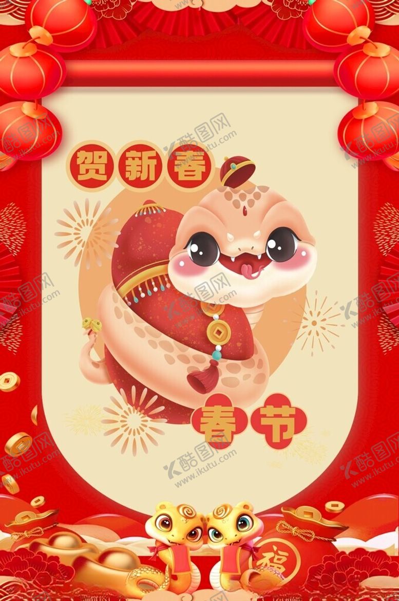 编号：45841002061439265067【酷图网】源文件下载-蛇年