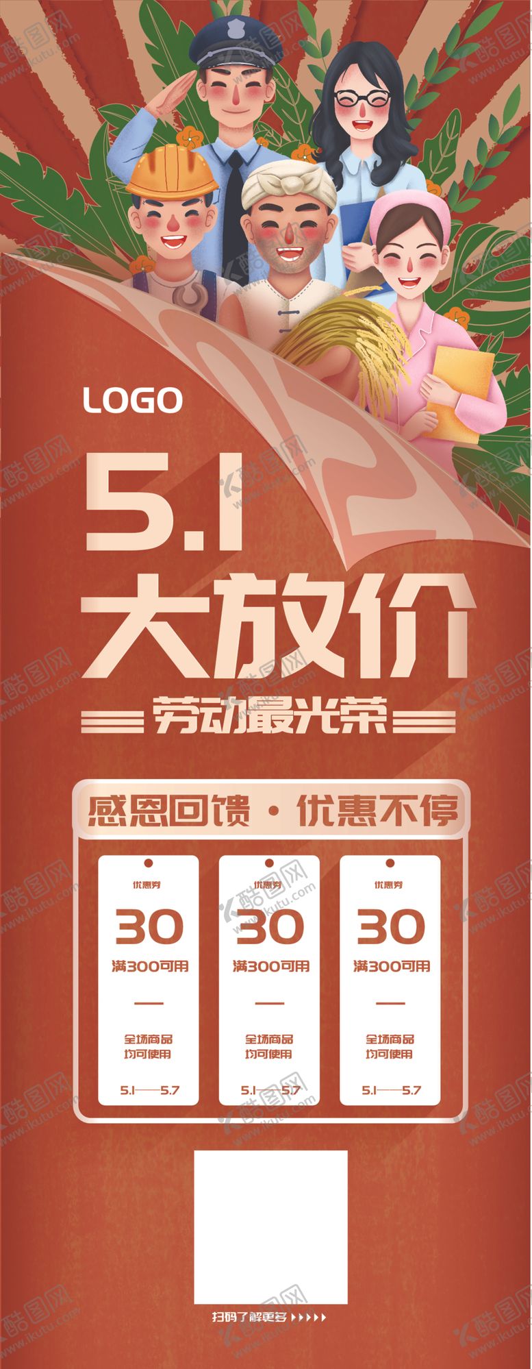 编号：38578401150112164927【酷图网】源文件下载-劳动节插画