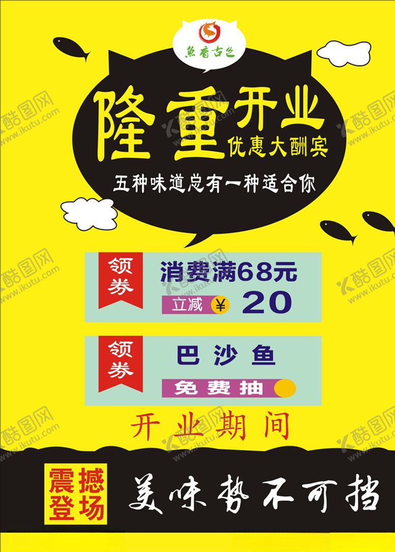 编号：82183310031116412959【酷图网】源文件下载-隆重开业