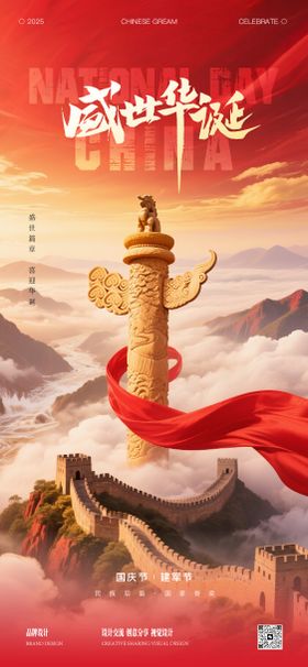 建军节国庆节系列海报