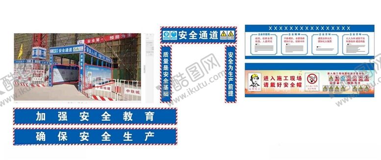 编号：92185602030920054201【酷图网】源文件下载-工地安全通道