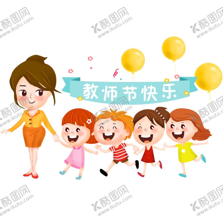 编号：80976710200913062962【酷图网】源文件下载-教师节素材