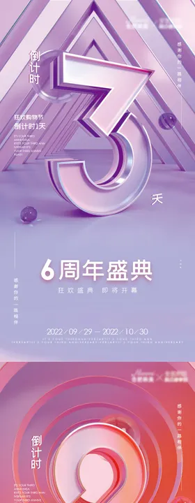 C4D倒计时海报