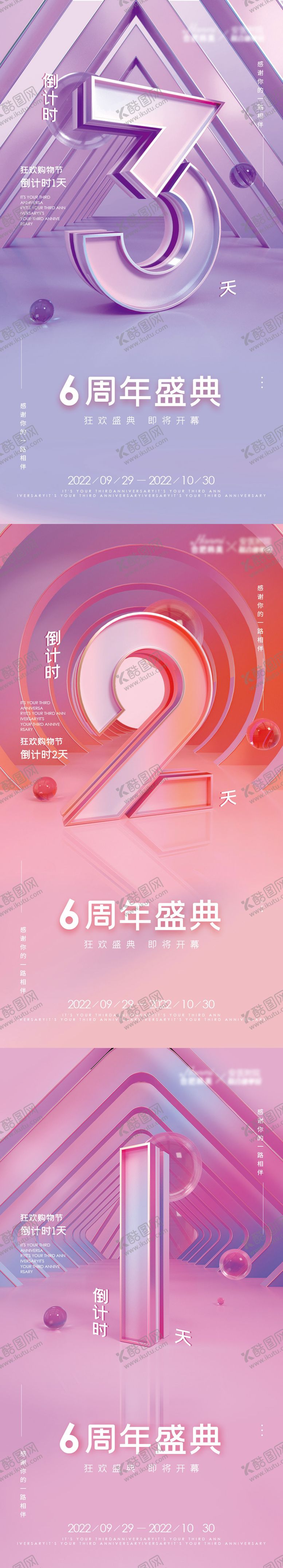 编号：50599811162252318664【酷图网】源文件下载-C4D倒计时海报