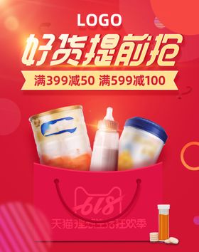 618年中盛典母婴奶粉奶瓶红色