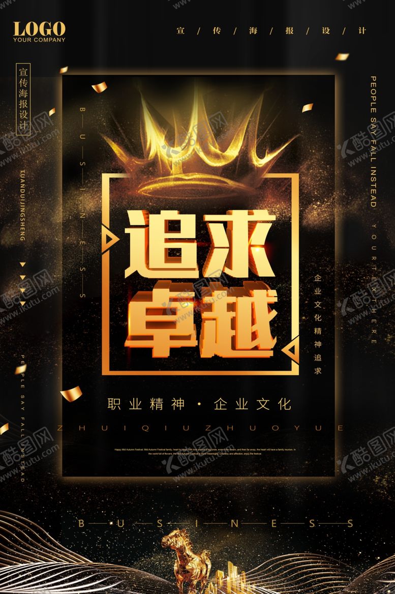 编号：61708910250557599311【酷图网】源文件下载-企业文化展板