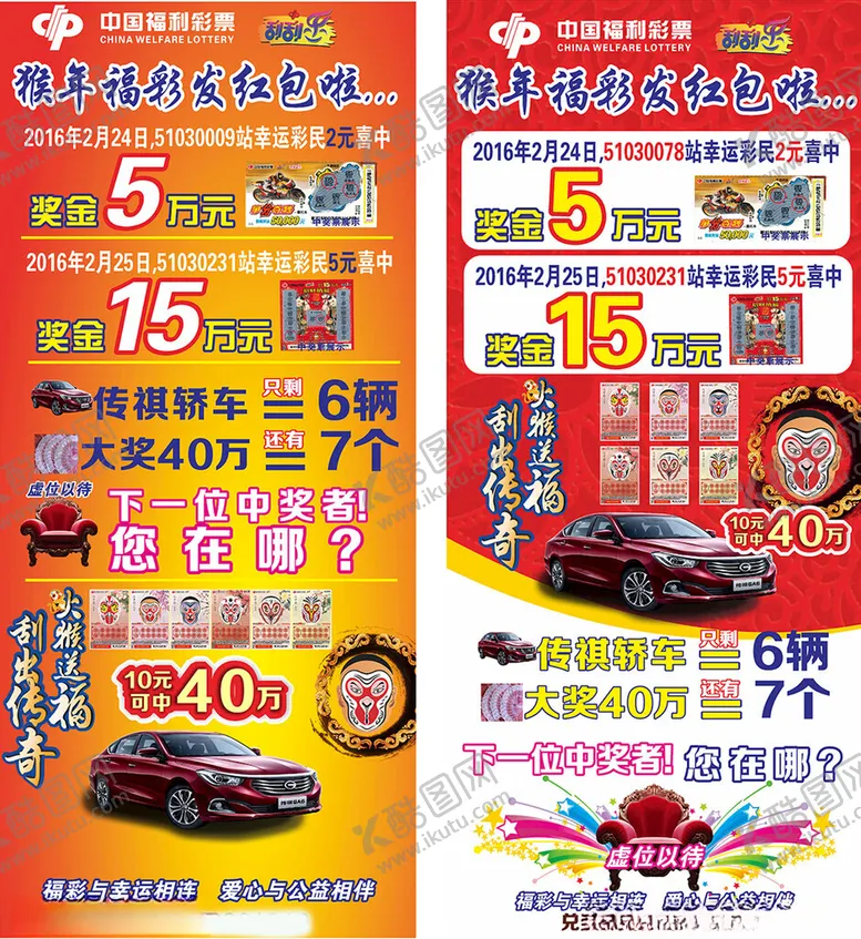 编号：37234606291946286626【酷图网】源文件下载-彩票海报