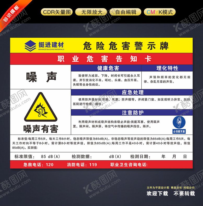 编号：91138002150501496248【酷图网】源文件下载-噪声危险警示牌