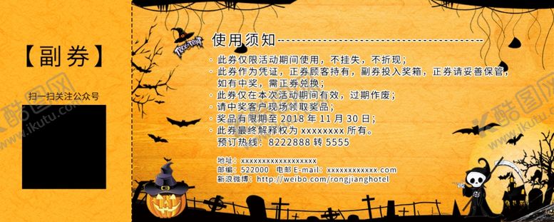 编号：54709610250342538826【酷图网】源文件下载-万圣节抽奖券