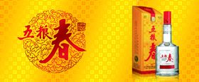 五粮春酒