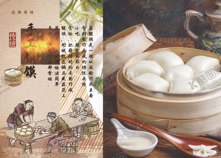 编号：24284401171055039671【酷图网】源文件下载-馒头海报