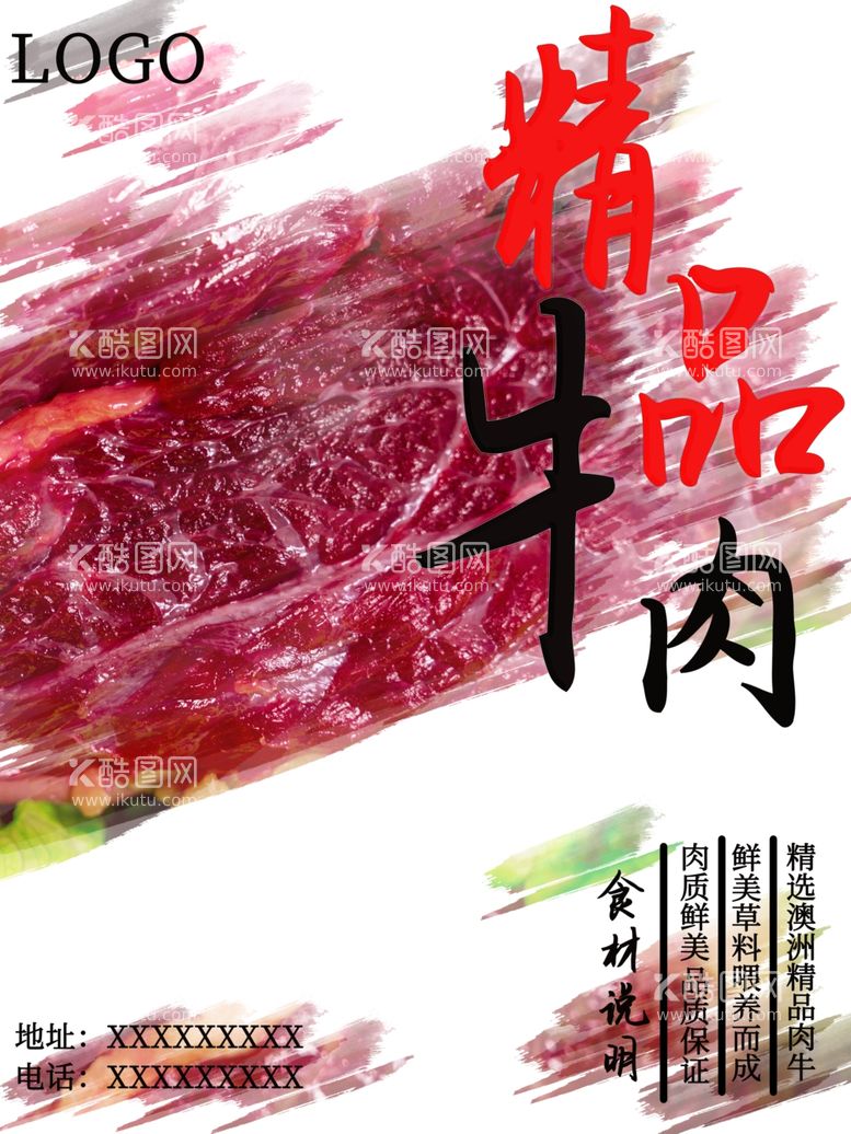 编号：17366812022244358411【酷图网】源文件下载-新鲜牛肉