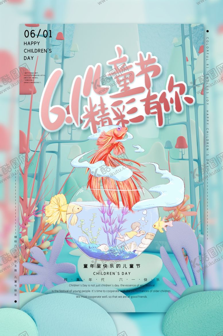 编号：69917902071617273077【酷图网】源文件下载-61活动海报