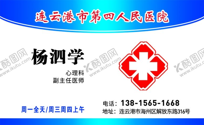编号：19847609241619388237【酷图网】源文件下载-医生名片