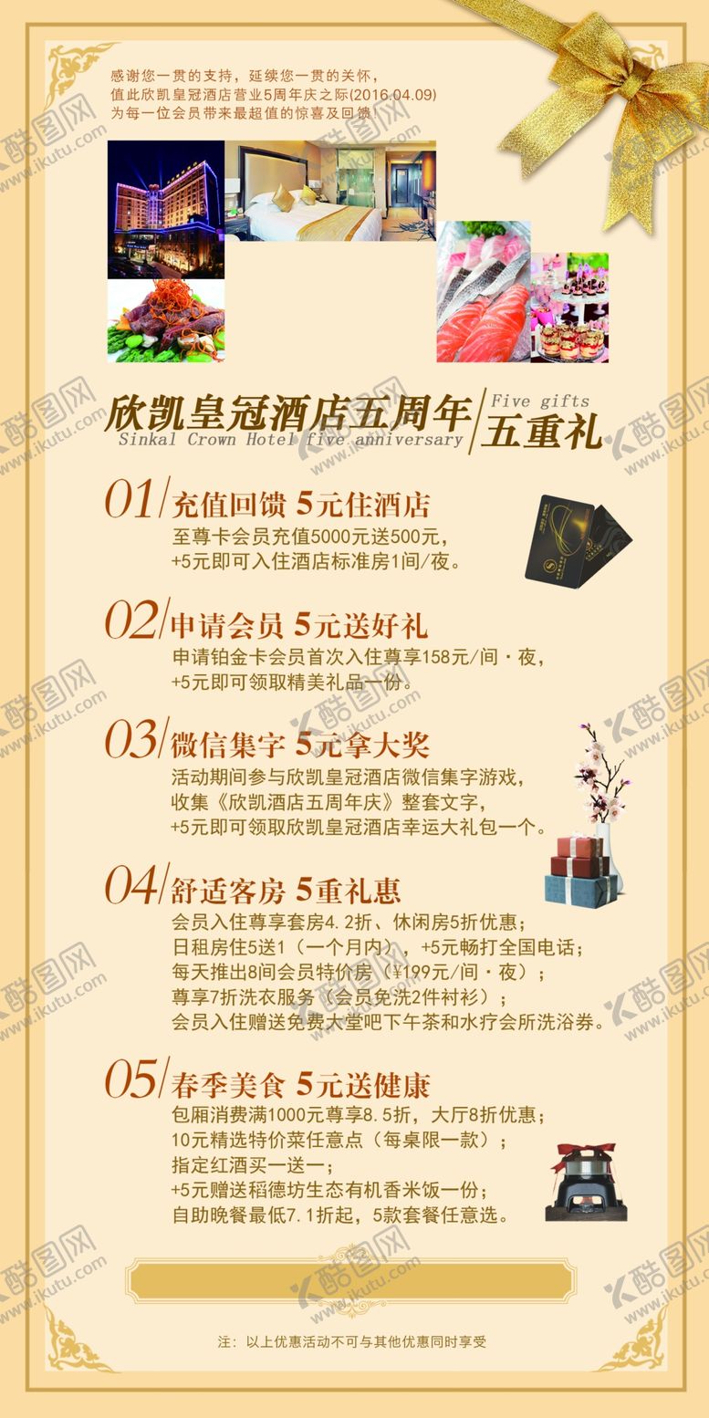 编号：29546407092249297333【酷图网】源文件下载-周年庆