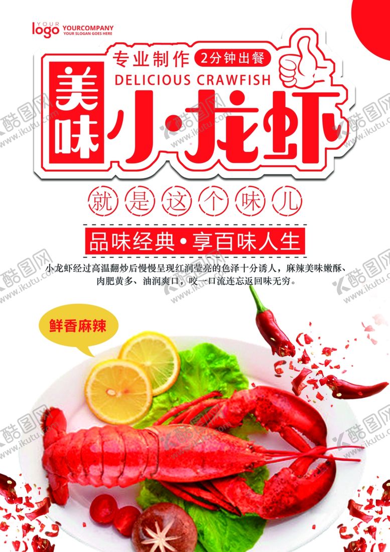 编号：11008111240751295372【酷图网】源文件下载-美味小龙虾