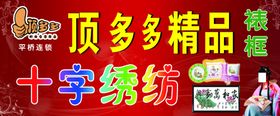 顶多多精品裱框