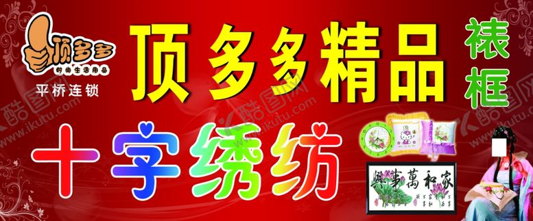 编号：63967005132231312925【酷图网】源文件下载-顶多多精品裱框