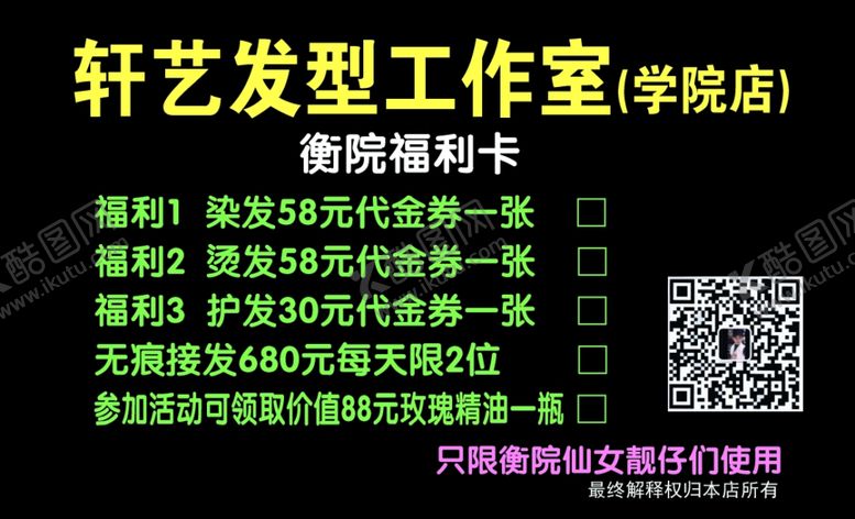 编号：68733904281211154174【酷图网】源文件下载-轩艺发型工作室优惠卡