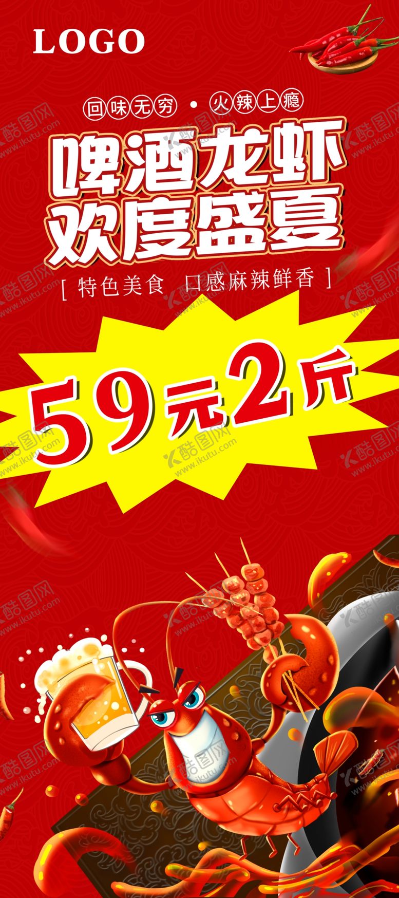 编号：47807712202230014177【酷图网】源文件下载-龙虾季展架