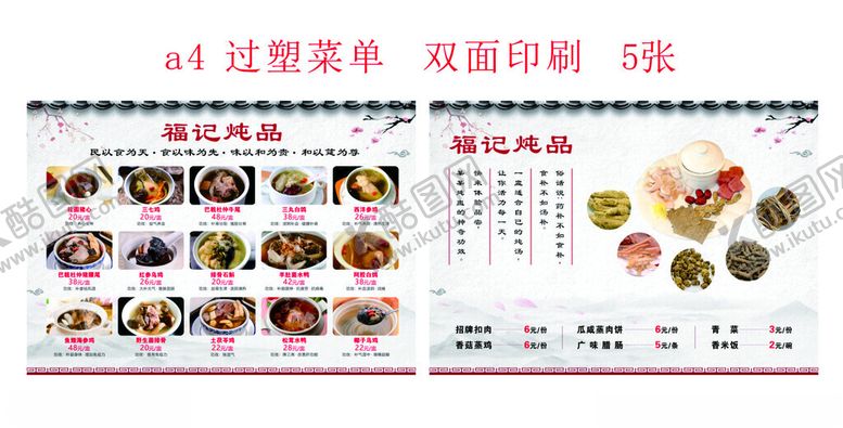 编号：66150301121802278146【酷图网】源文件下载-炖盅菜单