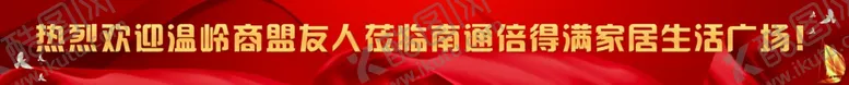 编号：72286703260614269979【酷图网】源文件下载-欢迎领导横幅