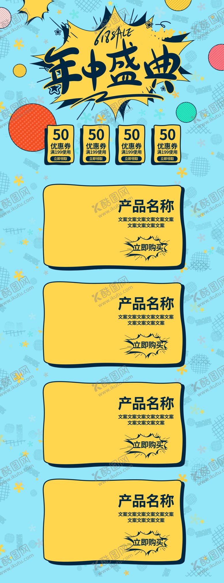 编号：60855509292030447748【酷图网】源文件下载-网店装修详情页模板海报