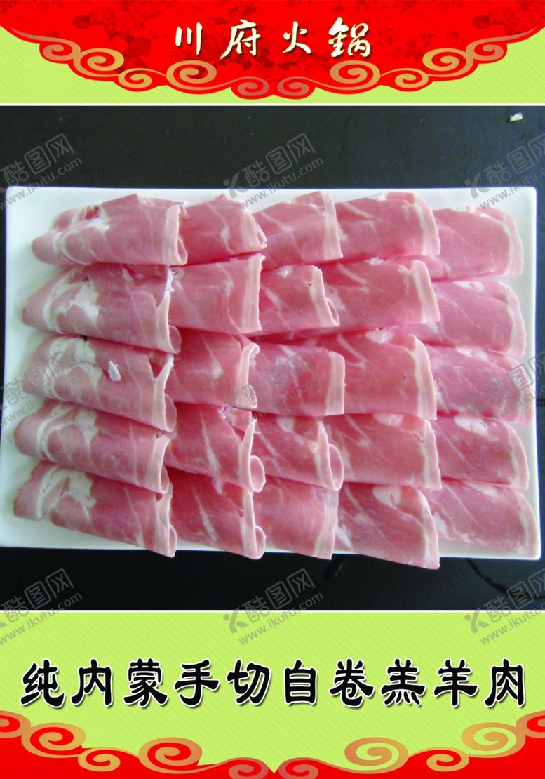 编号：42678110140028123686【酷图网】源文件下载-羔羊肉图例