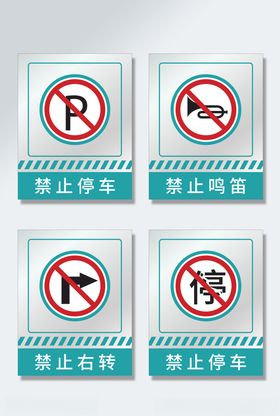 蓝色公共场所安全标识禁止警示牌